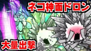 【にゃんこ大戦争】ネコ神面ドロン大量出撃！暴走のネコムートを蹴散らしてやるぜぇぇぇ！【本垢実況Re#1548】