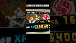 誰のレベル上げた方がいい？#にゃんこ大戦争 #short