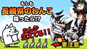 長崎県のわんこが、地龍皇帝ソドムに喋りかけたら○○出現した！！　にゃんこ大戦争