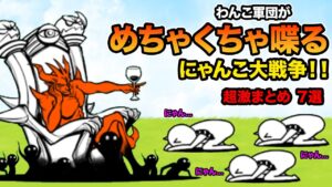 もしわんこ軍団たちが、にゃんこ軍団相手に喋ったら...【超激７選】　にゃんこ大戦争