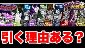 【実況にゃんこ大戦争】ダークヒーローガチャきたけどこれ引く理由ある？