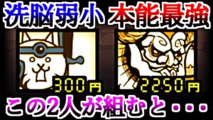 洗脳にゃんまが強すぎた・・・　【にゃんこ大戦争】