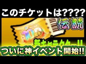 このチケットは・・・・・・・？