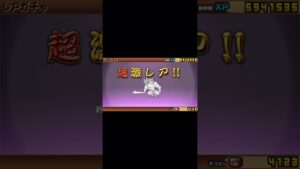 【にゃんこ大戦争】極ネコ祭で神引きした瞬間