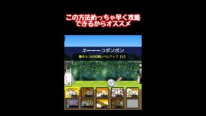 メタックマをめっちゃ早く攻略する方法！！【にゃんこ大戦争】