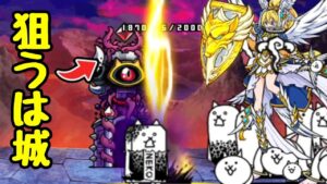 狙うは城！｢大狂乱ゴム｣でシリウス使用【にゃんこ大戦争】