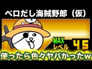 アウト過ぎるゲームの最後の一枠ゲットしたのでステージにて使ってみたらまさかの？？