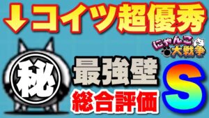 【実況にゃんこ大戦争】超優秀な最強壁キャラを紹介