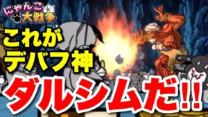 【実況にゃんこ大戦争】ダルシムが如何に強いかを試す動画