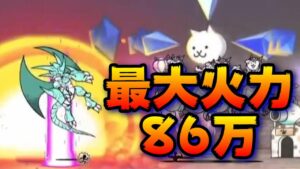 【切り抜き】強すぎ【にゃんこ大戦争】