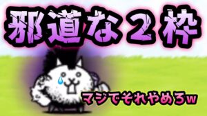 大狂乱のネコでも反則プレーが可能でしたw   にゃんこ大戦争