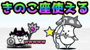 開眼のちびバトル　きのこ座が結構使えるw  にゃんこ大戦争