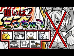 シリウス狙い!?いいえ狙いは激レアw【にゃんこ大戦争】