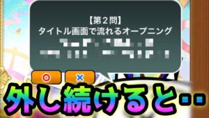 にゃんこからの問題をわざと外してみたら・・www  にゃんこ大戦争