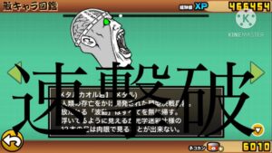 【にゃんこ大戦争】メタルカオル君を1秒で撃破してみた