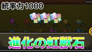 統率力1000!? 進化の虹獣石 (実況初見プレイ)【にゃんこ大戦争】