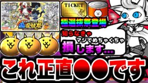 【にゃんこ大戦争】10周年記念ガチャ''極選抜祭''登場！引くべきか引かないべきか解説します！【にゃんこ大戦争10周年】【にゃんこ大戦争初心者】【にゃんこ大戦争リセマラ】