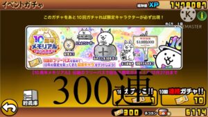 【にゃんこ大戦争】10周年ガチャを300連回してみた！#にゃんこ大戦争