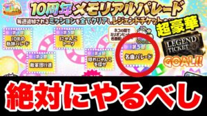 【実況にゃんこ大戦争】10周年メモリアルパレード第5部を攻略してレジェンドチケットもらっちゃおう！