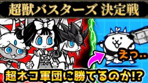 2022年一番話題になった「飛脚ネコ」は超ネコ軍団に勝てるのか！？　超獣バスターズ決定戦　にゃんこ大戦争