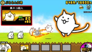 真ネコ超人 第3形態 性能紹介【にゃんこ大戦争】