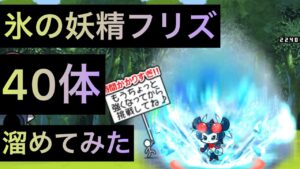 氷の妖精フリズ40体溜めてみた！　にゃんこ大戦争　ゲノム盆踊り