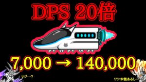 エクスプレスのDPSを｢20倍｣にしてみた【にゃんこ大戦争】