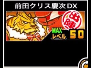 【にゃんこ大戦争】メリークリスマス！爆乳ギャルが悪魔壁として降臨！　前田クリス慶次DXのトリセツ　#635