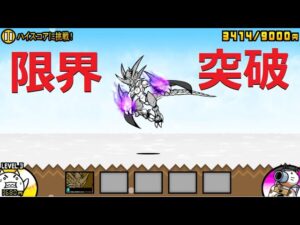 にゃんこ大戦争 覚醒のネコムートLv.50 強すぎてバグってる！これが10周年！
