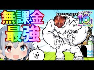 入手難易度MAX、無課金最強猿人ネコルーザがやばすぎた！【にゃんこ大戦争】【ゆっくり実況】２ND#278