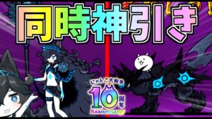 今限定最強のリセマラ!?黒キャス黒ガオウ同時に引いてみた！【にゃんこ大戦争】【ゆっくり実況】２ND#269