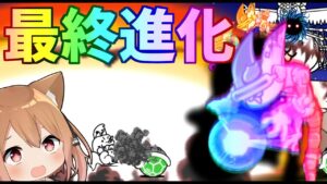 にゃんこ界のワンパンマン、フィリバスターついに最終進化！【にゃんこ大戦争】【ゆっくり実況】２ND#275