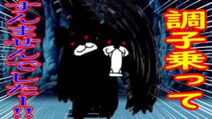 ［にゃんこ大戦争］調子乗ってすんませんでしたー！！　Part126