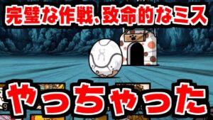 【にゃんこ大戦争】地底迷宮グランドアビス攻略！完璧な作戦を思いつくも致命的なミスを犯す男【本垢実況Re#1575】