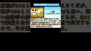 【にゃんこ大戦争】新・弱い超激レアランキング(コラボ・季節限定込み版) #shorts #にゃんこ大戦争 #ランキング