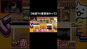 まさかの残っていたキャラ【にゃんこ大戦争】 #shorts