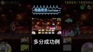 神様で遊ぶ #にゃんこ大戦争 #shorts