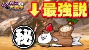 【実況にゃんこ大戦争】クリスマスの奇跡！まさかのキャラで１２月強襲を無双