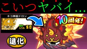 誰も気づかなかった覚醒ネコ神面ドロンの使い方を教えます　にゃんこ大戦争