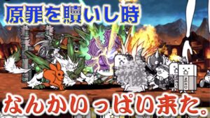 《にゃんこ大戦争》全員駆逐してこその完全なる勝利！『永久を授ける頂』。