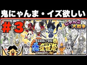 シーズン２−３・ドイヒーくんのゲーム実況「にゃんこ大戦争その２６８・日本編・極選抜祭」