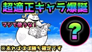 聖者ポプウ　超適正キャラ爆誕しました！　にゃんこ大戦争