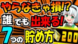 【にゃんこ大戦争】レアチケットを"大量"に"無課金"で集めることが出来る入手方法!? 最後は有料も初心者にも分かりやすく解説【ゆっくり解説】