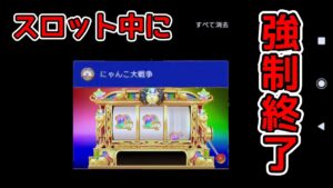 裏技？スロットを強制終了させると…？【にゃんこ大戦争】