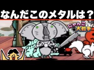 ドイヒーくんのゲーム実況「にゃんこ大戦争その２７３・真レジェンド・鋼鉄スポーツジム」