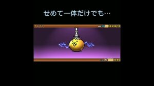 【にゃんこ大戦争】爆死のあとは現実を認められない