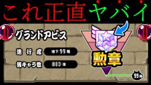終わってるイベント『グランドアビス』について全て話します　にゃんこ大戦争