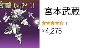 【にゃんこ大戦争】初めて伝説レアのキャラを手に入れたから早速使ってみる
