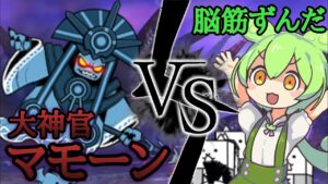 【にゃんこ大戦争】マモーンとずんだもんの感動の戦闘記録