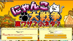 タイトル画面と引き継ぎの(裏ワザ)【にゃんこ大戦争】